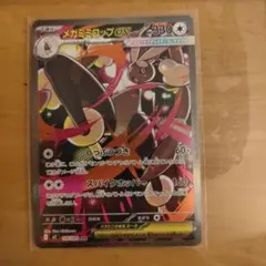 メガミミロップex SAR 1枚　インフェルノX