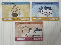 【ちいかわ】カード 3枚セットのサムネイル