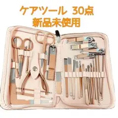 新品 ネイルケアセット 30点 キューティクルニッパー セルフネイル お手入れのサムネイル