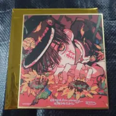 地縛少年花子くん　ミニ色紙