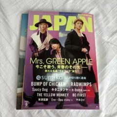 ロッキング・オン・ジャパン2024年6月号