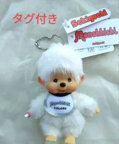 【新品タグ付き】正規品 モンチッチ S キーチェーン 白 ホワイト