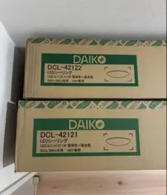 【 BATSAN専用 】DAIKO LEDシーリングライト セット