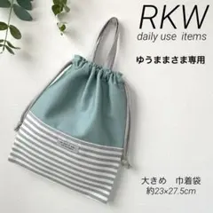 ゆうまま様 リクエスト 2点 まとめ商品