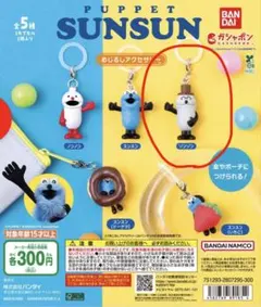 パペットスンスン めじるしアクセサリー ゾンゾン