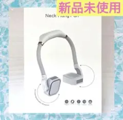 新品未使用⭐️オシャレ ネックファン ホワイト 首掛け扇風機のサムネイル