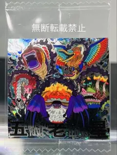 最新弾 ワンピース 大海賊 シールウエハース 13弾 五老星