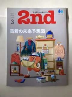 2nd 3月号 古着の未来予想図