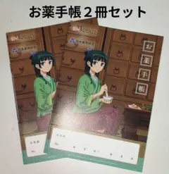2026年最新】薬屋のひとりごと おくすり手帳の人気アイテム - メルカリ