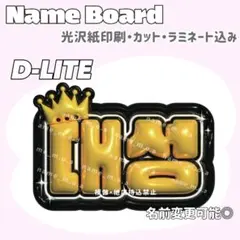 テソン ネームボード