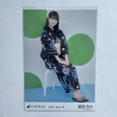 冨里奈央 乃木坂46 生写真 真夏の全国ツアー2024 浴衣 ヒキ