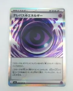 【RR4枚オマケ】テレパス超エネルギー　エラーカード　(079/080)