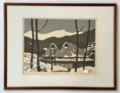 高橋祥玲「阿波の冬」1979年 木版画 20/30 サイン入り 額装744-2 高橋祥玲「阿波の冬」1979年 木版画 20/30 サイン入り 額装744-2