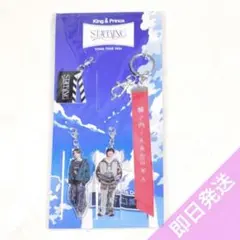 キンプリ STARRING DOME 城ノ内くんとたけやんキーホルダー　永瀬廉