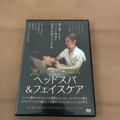 HIGUCHI式 ヘッドスパ＆フェイスケア DVD 2枚組 - メルカリ