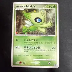 時を超えたセレビィ [10th] psa10 渦巻き PSA10鑑定済〕時を超えたセレビィ【-】{-}