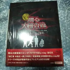 2026年最新】踊る大捜査線 スピンオフドラマ Blu-ray BOX の人気