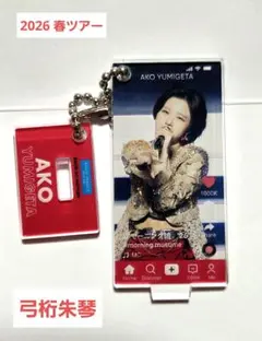 モーニング娘 弓桁朱琴 グッズ アクリルスタンド アクスタ ハロプロ