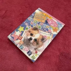 当時物 メモ帳 犬 わんこ かわいい 希少 平成レトロ 平成女児 y2k
