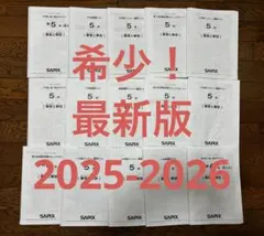 2026年最新】Sapix 入室テスト 新1年の人気アイテム - メルカリ