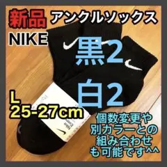 ナイキ NIKE アンクルソックス 25〜27cm Lサイズ SX7667