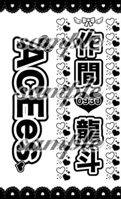 キンブレシート ♡ACEes 作間龍斗♡のサムネイル