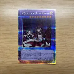 【PSA10】2連番　遊戯王　ドラゴンメイドハスキー　通常、絵違い　25thシク 2025年最新】ハスキー 絵違いの人気アイテム - メルカリ