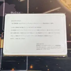 光の創造神ホルアクティ 当選通知書、封筒のみ - メルカリ
