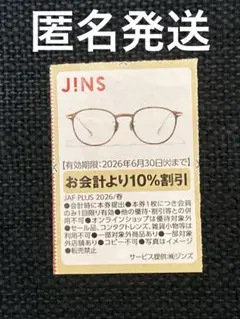2026年最新】JINS 株主優待の人気アイテム - メルカリ