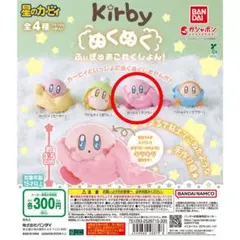 星のカービィ ぬくぬくふぃぎゅあこれくしょん！ カービィ (マフラー)