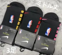 【ミドル】Nike Elite ソックス 黒(黄色、赤、濃いピンク)3足NBA