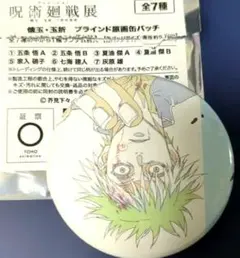 2026年最新】呪術廻戦展 缶バッジ 五条悟の人気アイテム - メルカリ