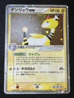 デンリュウex ☆ 第3弾拡張パック 天空の覇者 025/054 | Mercari