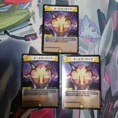 オールサンライズ