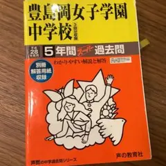 2025年最新】豊島岡の人気アイテム - メルカリ