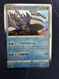 カイオーガ S8a 25th ANNIVERSARY COLLECTION 0… カイオーガ S8a 25th ANNIVERSARY COLLECTION 0… - メルカリ