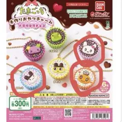 たまごっち 手作りおやつチャーム 3種セット ガチャ　平成女児チョコ