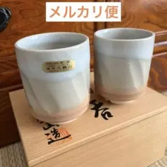 2026年最新】天鵬 萩焼の人気アイテム - メルカリ