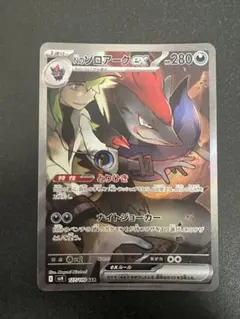 Nのゾロアークex SAR SV9 バトルパートナーズ 127/100