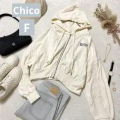 Chico チコ フルジップパーカー ホワイト 白 内側パイル