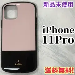 iPhone11Pro カバー　katie ツートンベージュ