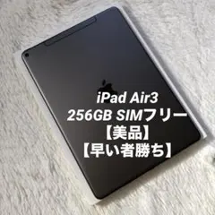 2026年最新】ipad air3 256の人気アイテム - メルカリ