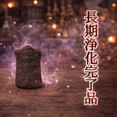 プラクルアン 運勢好転 金運 慈愛 招福 浄化 火眼仙人 秘伝の丸薬