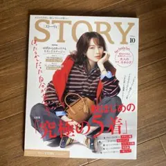 STORY 2026年10月号 女性ファッション誌