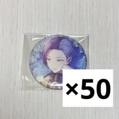 プロセカ 青柳冬弥 缶バッジ 10A 50点セット