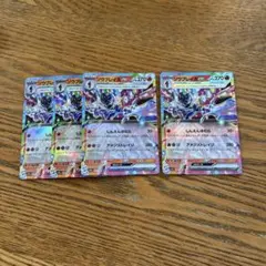 【4枚セット】ソウブレイズ　ex 031/193 RR、006/022