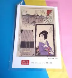 安田靫彦 飛鳥の春の春日王1964年滋賀県立近代美術館B4大型額絵 二