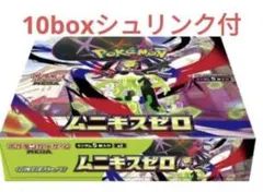 ポケモンカードムニキスゼロ10box新品未開封シュリンク付