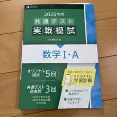 2026年用共通テスト実戦模試(3)数学Ⅰ・A