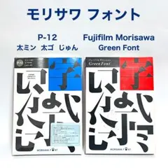 MORISAWA FONT モリサワ フォント